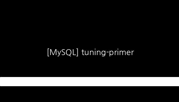 [MySQL] tuning-primer